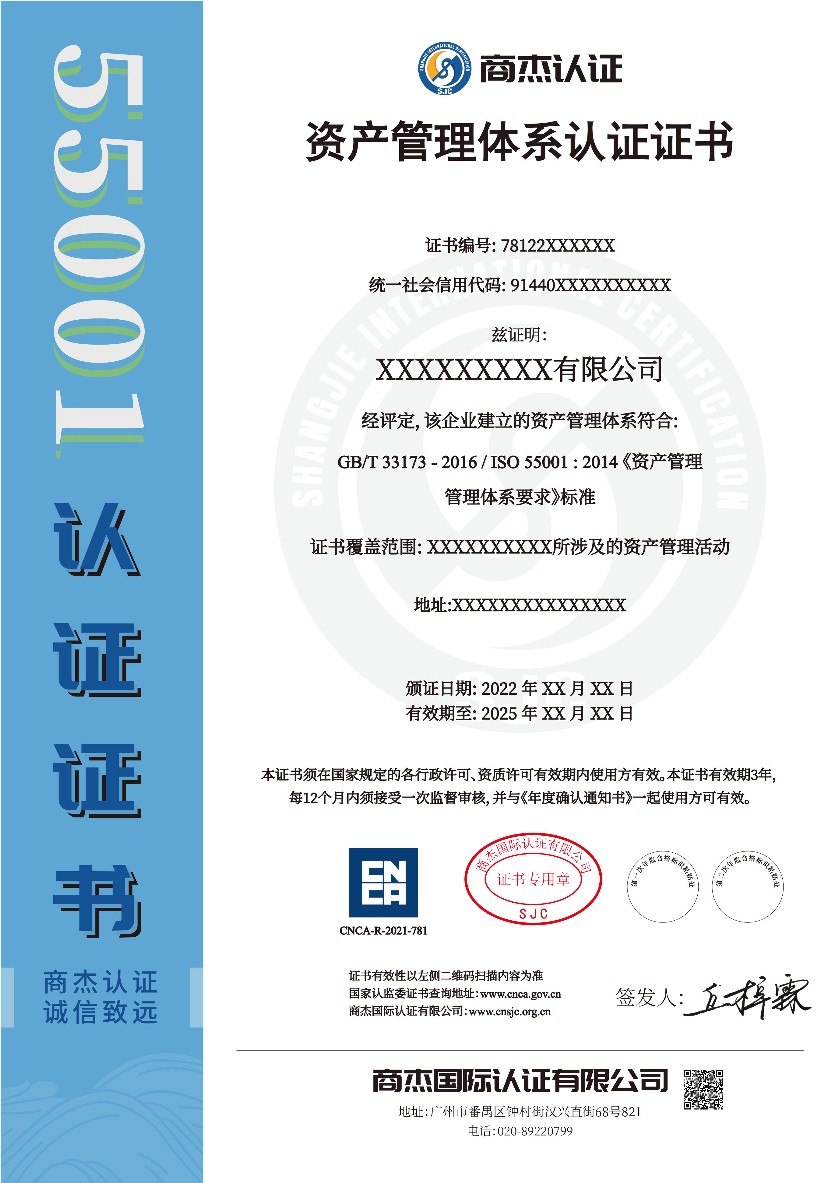 资产管理体系认证证书（中文）