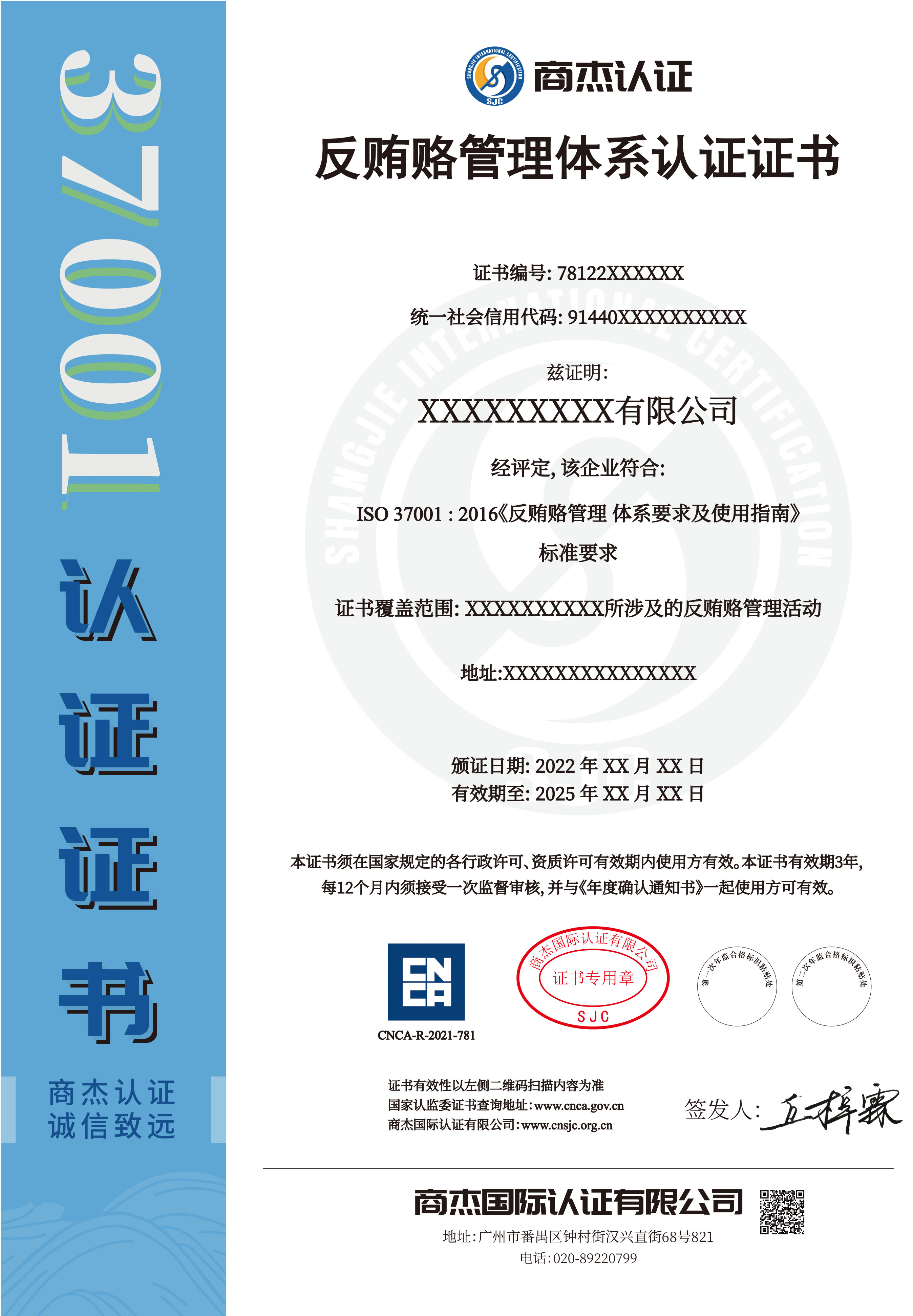 反贿赂管理体系证书（中文）